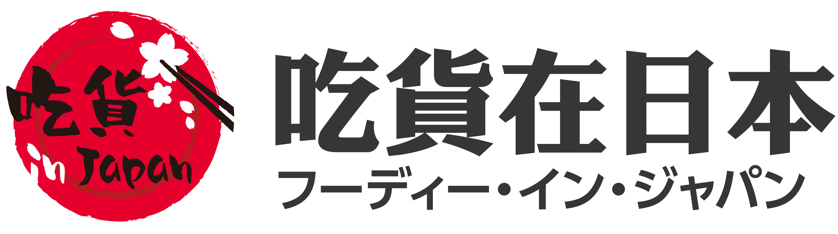 フーディーインジャパン